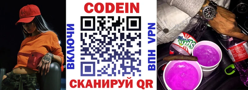 Кодеин напиток Lean (лин)  Сыктывкар 